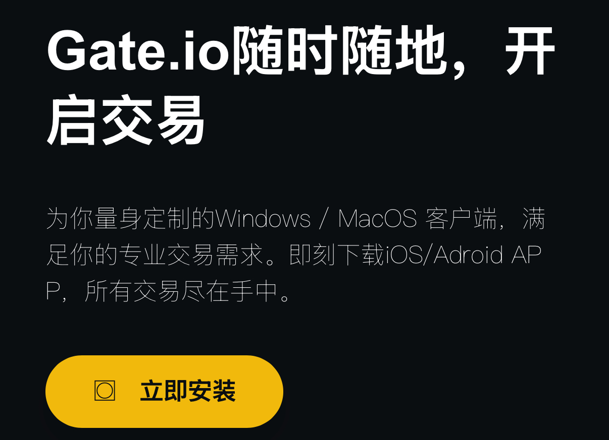 Gate.io交易平台｜Gate.io交易平台app下载