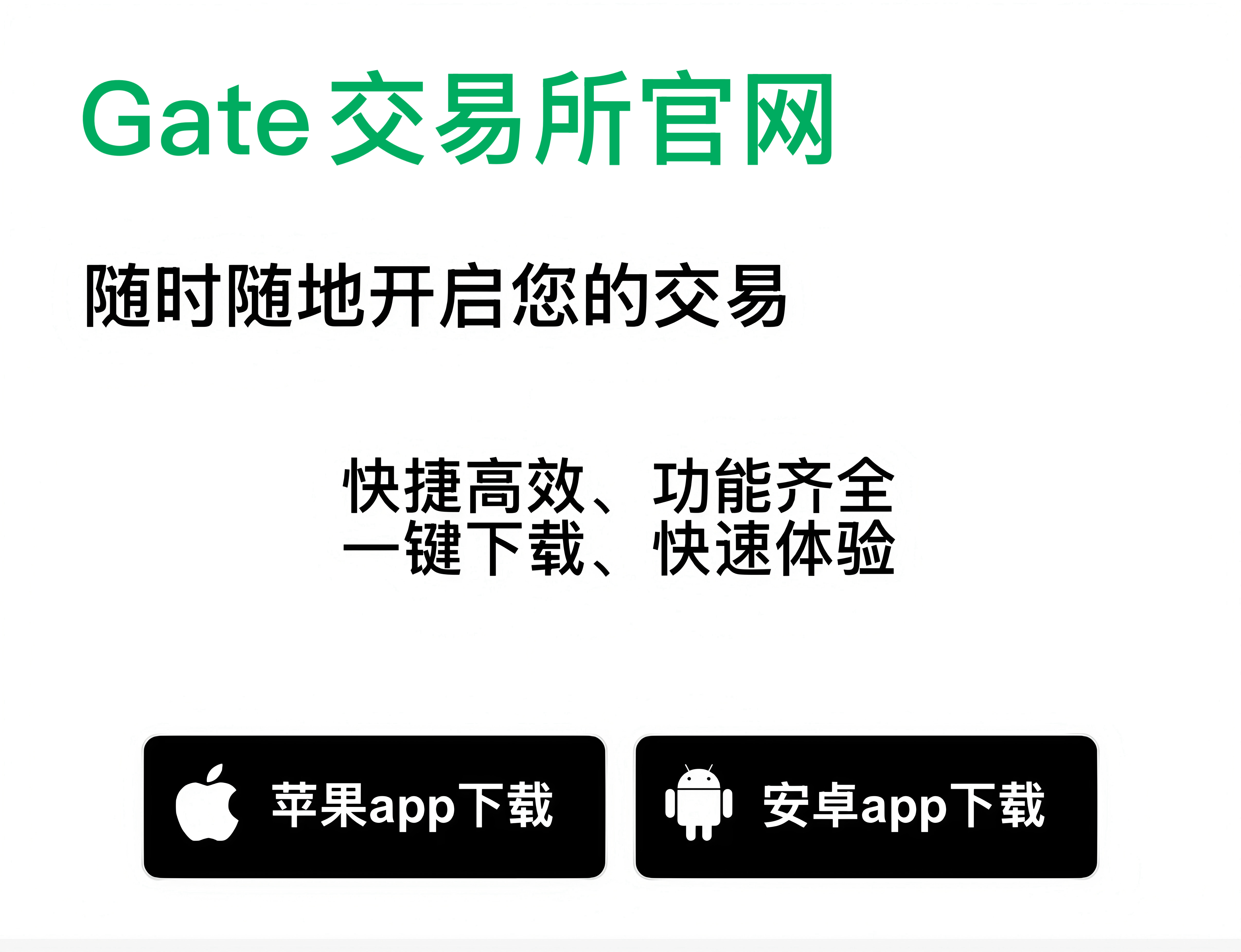 Gate.io交易平台｜Gate.io交易平台app下载